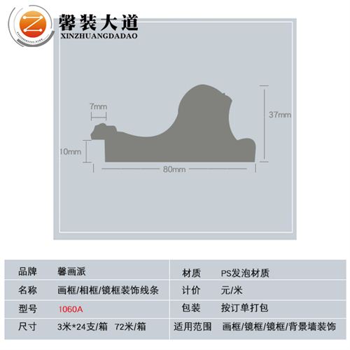 PS发泡材质画框线条-1060A款